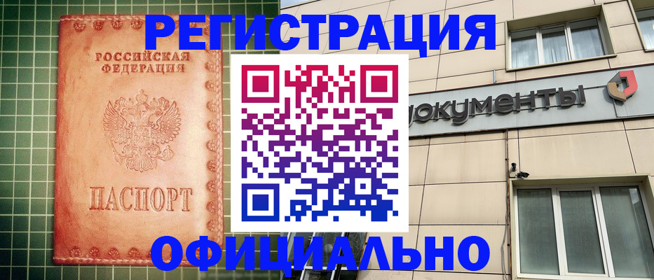 миграционный учет в Сорочинске