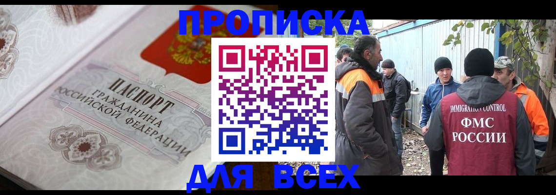 прописка ребенка в Сорочинске