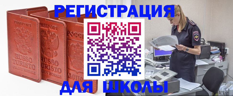 прописка иностранных граждан в Сорочинске