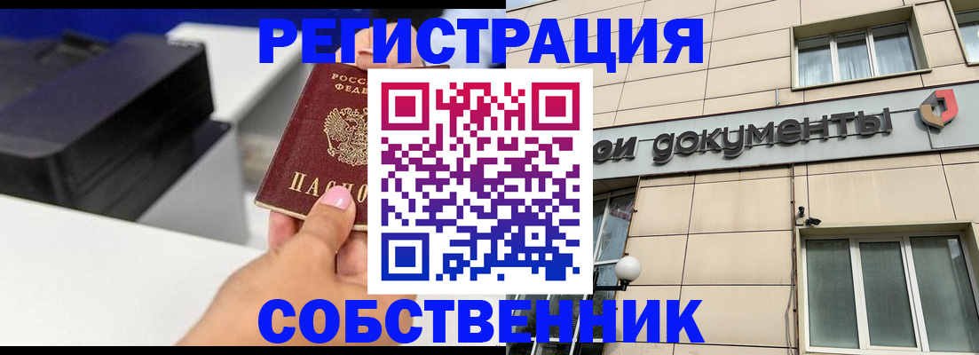 прописка в квартире в Сорочинске
