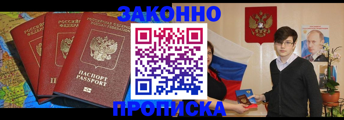 временная регистрация в Сорочинске