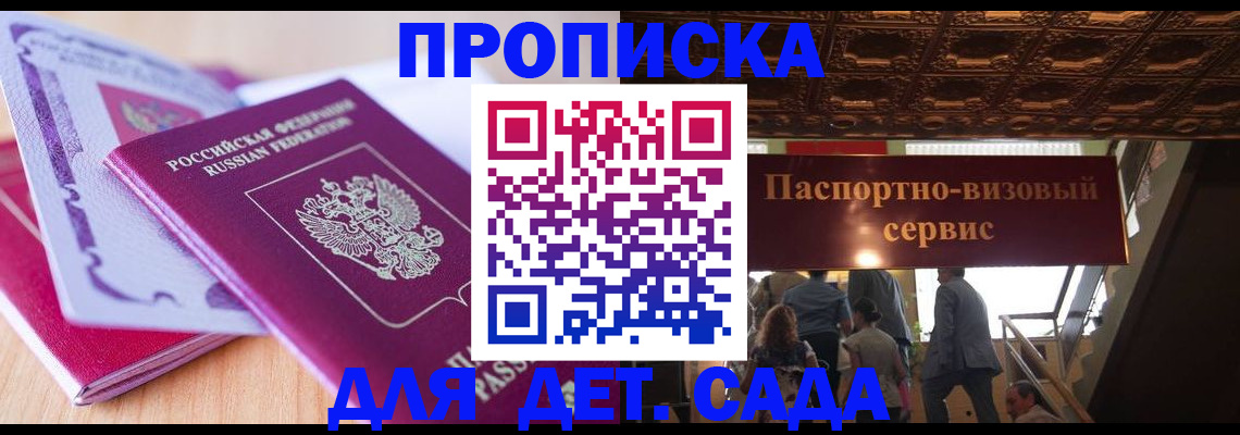 прописка от собственника в Сорочинске